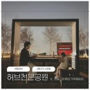 일자산공원 유아숲체험원 이미지