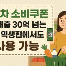 한살림서울소비자생협 철산매장 | 2차 소비쿠폰, 매출 30억 초과 지역생협에서도 사용 가능!