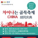골목