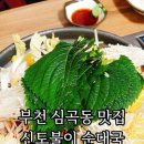 신토불이순대국 이미지