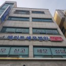 메리트세무법인 이미지