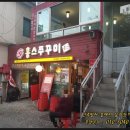 홍스쭈꾸미홍대본점 이미지
