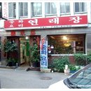 연래장