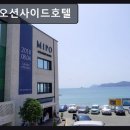 미포오션사이드호텔(주) | 부산 해운대 오션뷰 호텔 미포오션사이드호텔 친절한 서비스와 청결함이 돋보여요