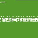 제일국가대표태권도장 네이버블로그