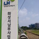 향남2지구 1호 어린이공원(견우직녀달공원) | 화성시, 신안산선 향남 연장사업 중앙투자 심사 통과