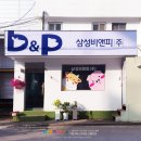 삼성식품(주) | 삼성비앤피(주) 사인 / 간판디자인 및 간판제작 시공 - 인천 디자인 전문회사 에그머니 스튜디오
