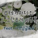 보테가마지오 드 그랑포레 이미지