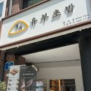 정직유부 홍대점 | [서울/마포] 정직 유부초밥 홍대점 갓성비할인세트 후기