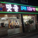 맛골감자탕 이미지