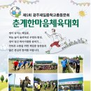 제 5회 광주제일중학교 총동문 체육대회 이미지