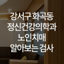 우리동네정신건강의학과의원 이미지