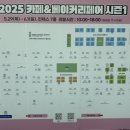 킨텍스길 | 2025 킨텍스 카페베이커리페어 커피박람회 이벤트 시식 후기