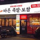 권민지의바른족발보쌈 이미지