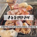 중앙로(R+L) | [대전]대흥동 중앙로역 촌놈들연탄구이, 웨이팅도 납득한 꼬들살 맛집(내돈내산)