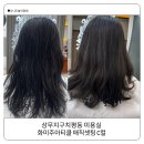 화미주아티클헤어 영도점 | 상무지구 치평동 미용실 매직셋팅 펌 c컬 화미주 아티클 헤어 주하디자이너 후기