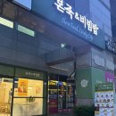 본죽광안역점 이미지