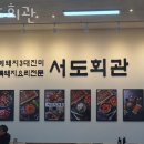 서도회관 | 수원 고색동 제육 서도회관 업체 정보 후기
