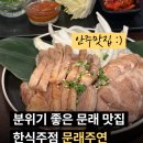 오렌지PC 대송2호점 | 문래 창작촌 술집 안주가 맛있는 아늑한 한식주점 문래주연