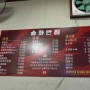 송화반점 이미지