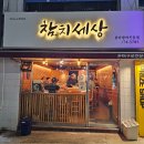 다운참치 | 공릉역 맛집 계속 나오는 참치 오마카세 참치세상!