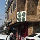 광명4길 1, (교현동) | 천안 현지인 추천 맛집 : 광명만두 내돈내산 후기