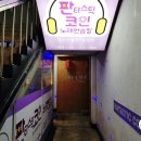 판타스틱코인노래연습장 이미지