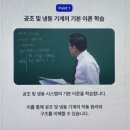 마스타공조 | 공조냉동기계기사필기인강 활용법, 공부법, 합격후기