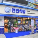 연안식당 수송점 이미지