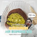 (주)푸드팩토리 | [서면] 서면 롯데백화점 팝업스토어 : 원베이크팩토리 초코쉘 두쫀쿠 후기/ 사르르, 김인식굿빵 두쫀쿠