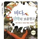 바다보물창고 이미지