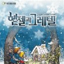 그레텔 이미지