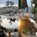 평화정육점식당 | 신시모도 1박2일 신도평화대교 16개월 아기와 부모님 모시고 떠난 섬 촌캉스 국내여행