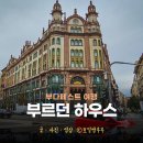 부다페스트 가볼만한 곳 브루던 하우스명소 소개 부다페스트 여행 코스 파리시 우드바르 호텔
