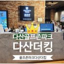 더킹스크린