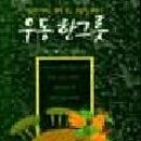 우동한그릇집 이미지