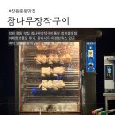 참나무 한방통닭 | 창원 중동 맛집 참나무장작구이통닭 치킨｜야채한방통닭 체험단 후기