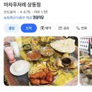 마차푸처레레스토랑