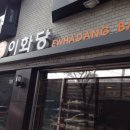 이화당 이미지