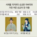 [순교자성월 특집] 한국 103위 순교 성인 이야기 - 2. 기해박해 순교자 (중) 이미지