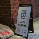 호음호음(Hoeum Hoeum)