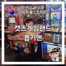 캣츠게임랜드 - 서산시 안견로 242 | 캣츠게임랜드
