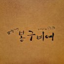 봉구비어화성