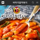 벼락떡볶이 이미지