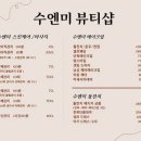 수엔미피부샵 | 원주 피부관리 추천, 패디플래닝 만족했던 수엔미메이크업