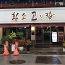 황소 | 대전 탄방동 황소고깃집 후기