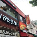 정을순황금참치 | 은평구 참치회 추천 정을순황금참치 내돈내산 무한리필 스페셜