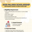 [장학금 소식] 2026 팔라마 장학금(PALAMA SCHOLARSHIP) 신청 안내 이미지