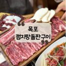 깜지네 | [목포 맛집] 목포 산정동 한우투쁠넘버나인, 생고기 맛집 &#34;껌지랑돌판구이&#34;후기
