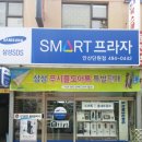 삼성스마트프라자